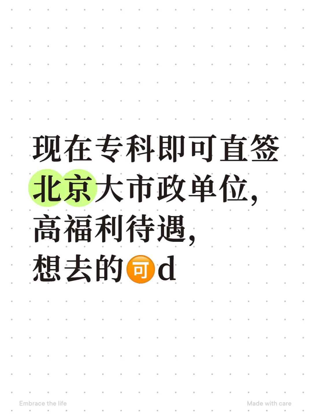北京市政企业单位