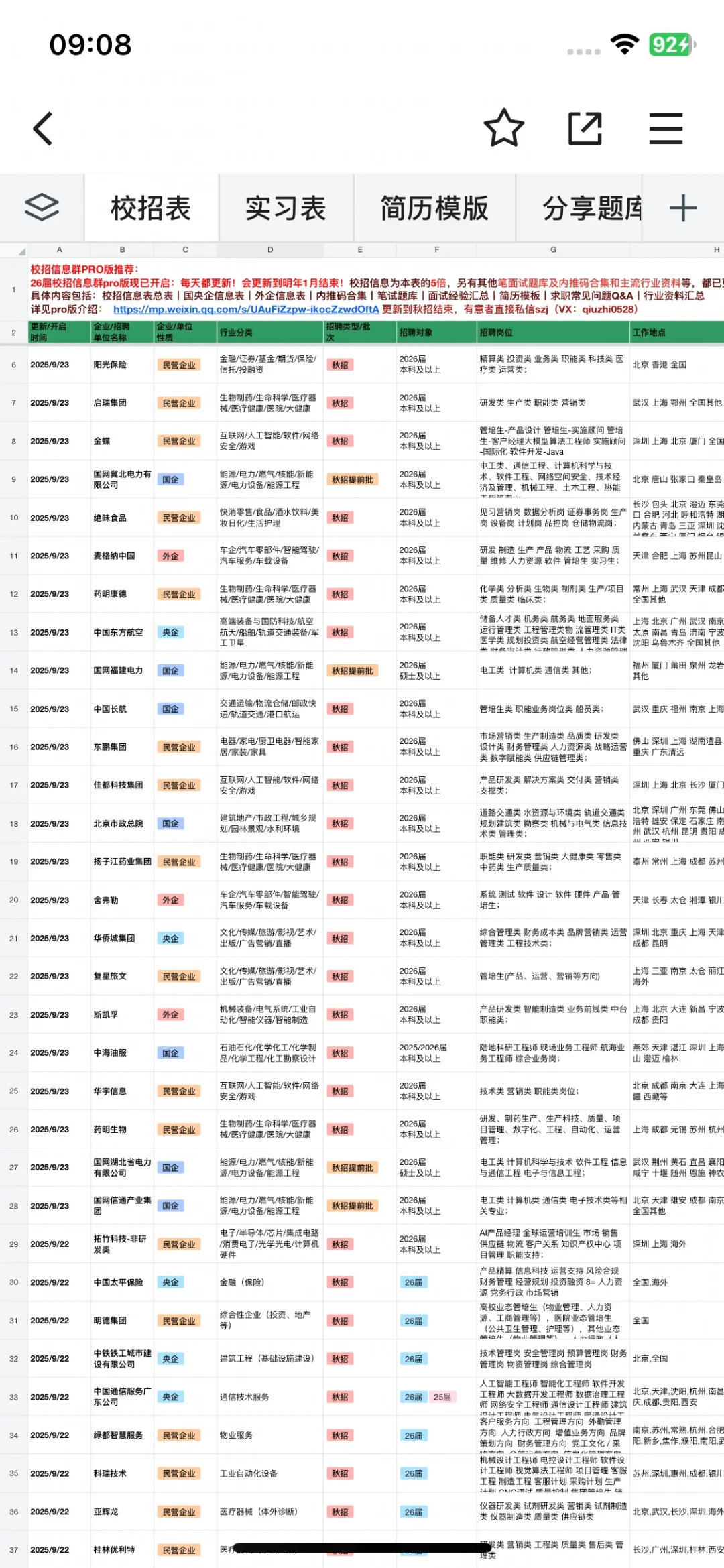 9.24 昨天新开的秋招！
