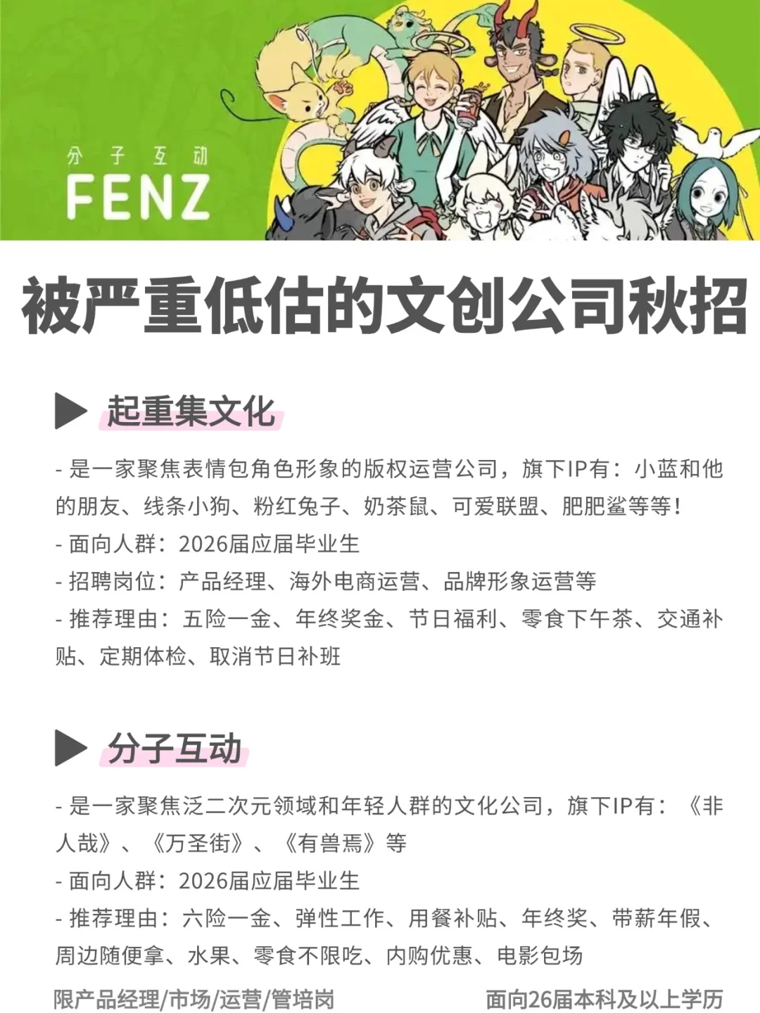 被严重低估的文创公司秋招