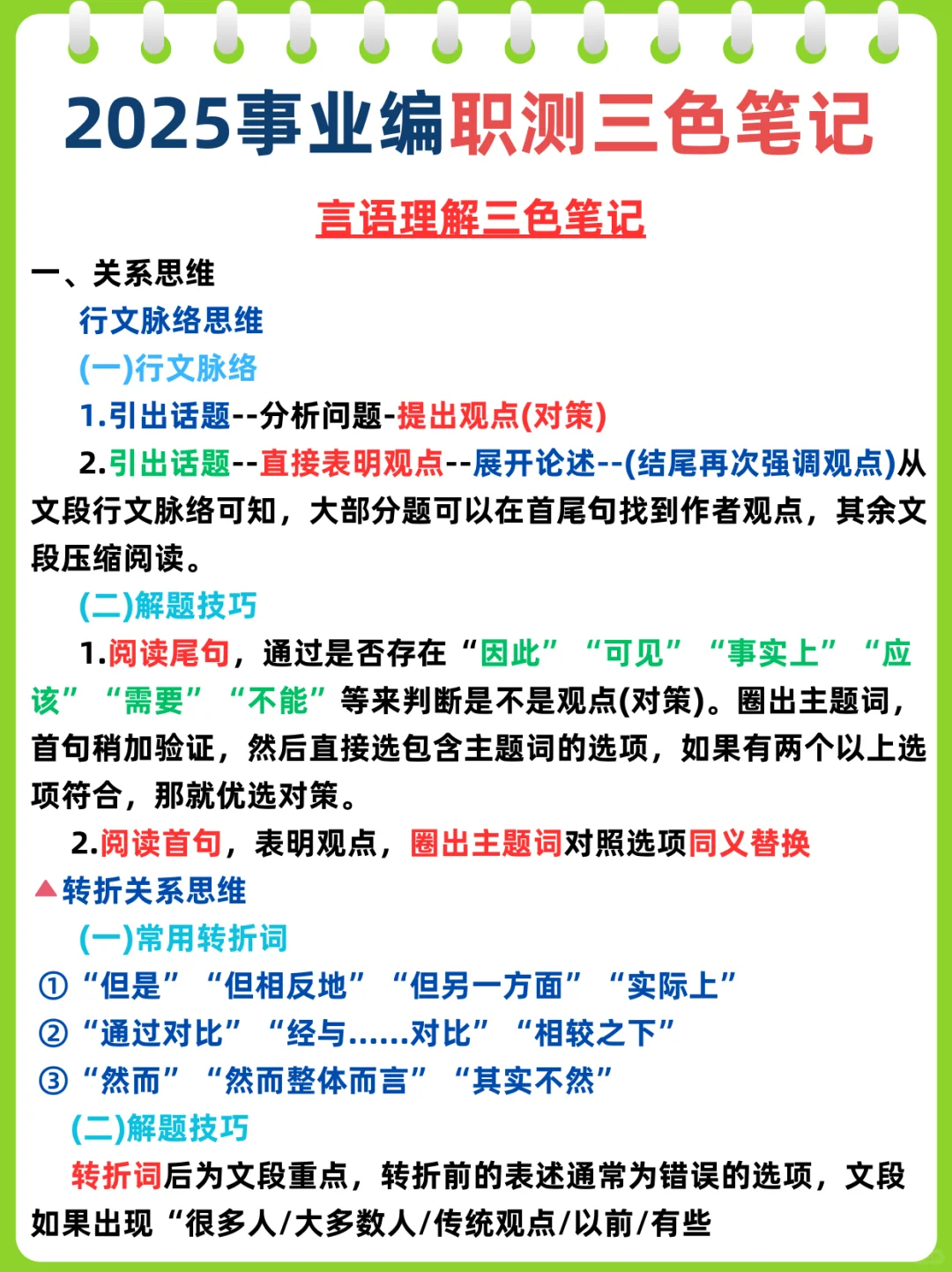 别裸考，周六河南事业编3h够了，保底85分