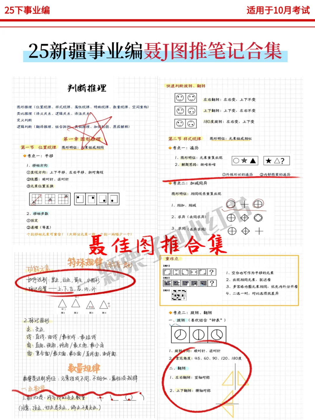 底子很烂，但考上了新疆事业编（纯自学）