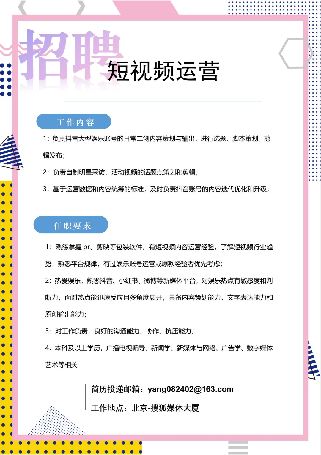 搜狐来招正职同事啦！爱追星的速来🥳