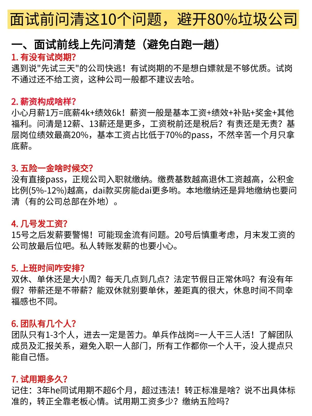 大学生应届生求职的通病
