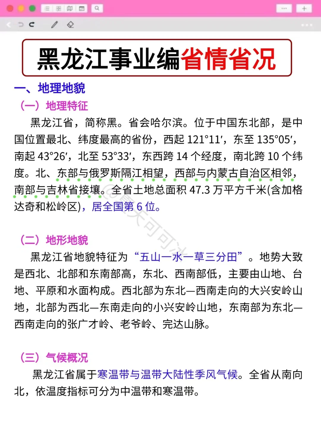10.25黑龙江事业编，反正就这8页纸，快背