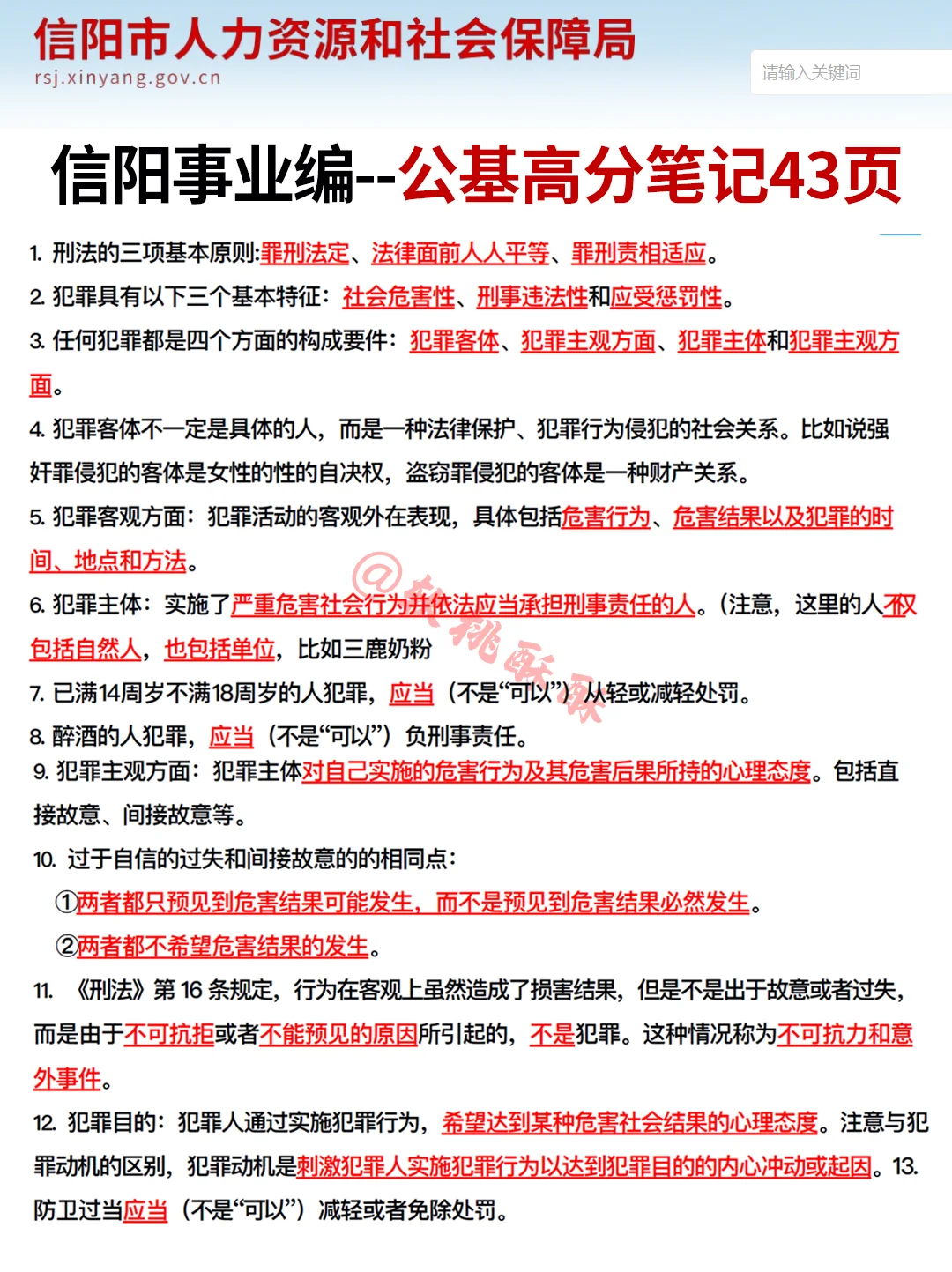 10.12信阳事业编，市情就这3页，熬夜背吧！