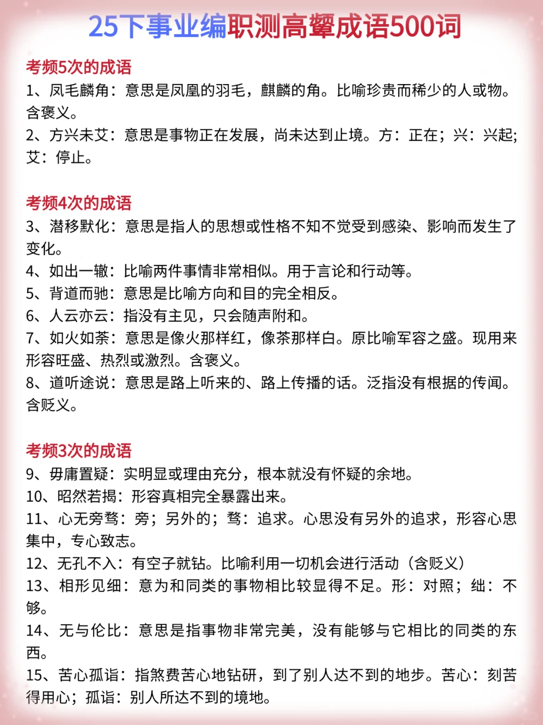 假如从9.19开始备考事业编（差生版）！