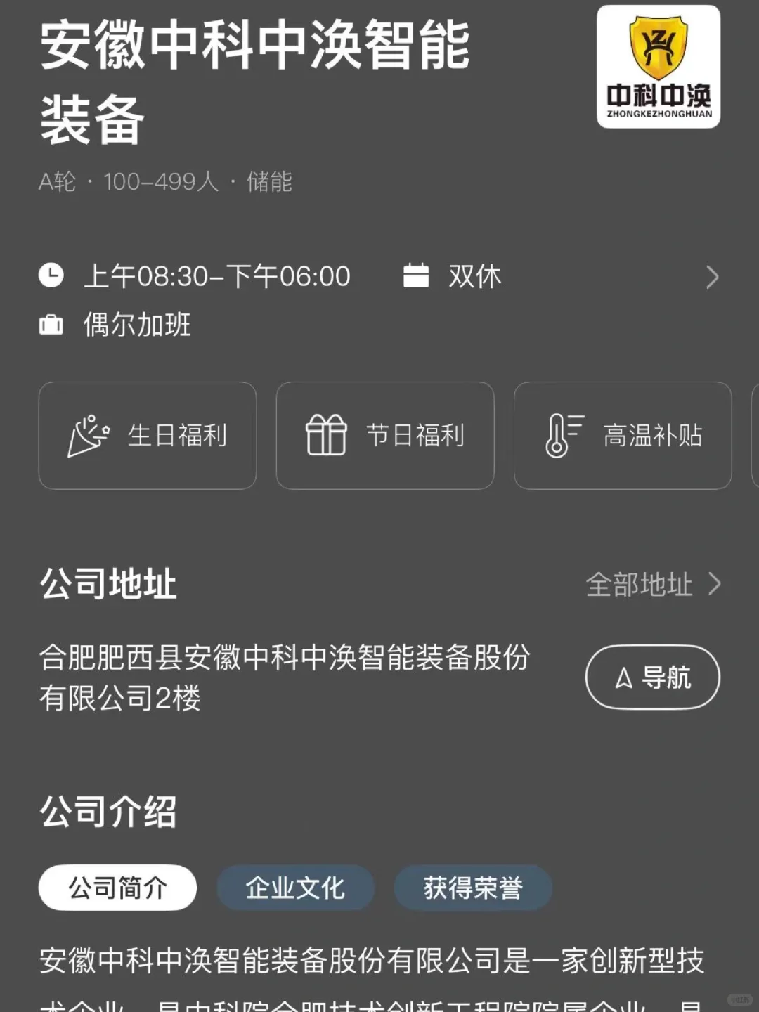 合肥双休企业盘点！小而美公司捡漏