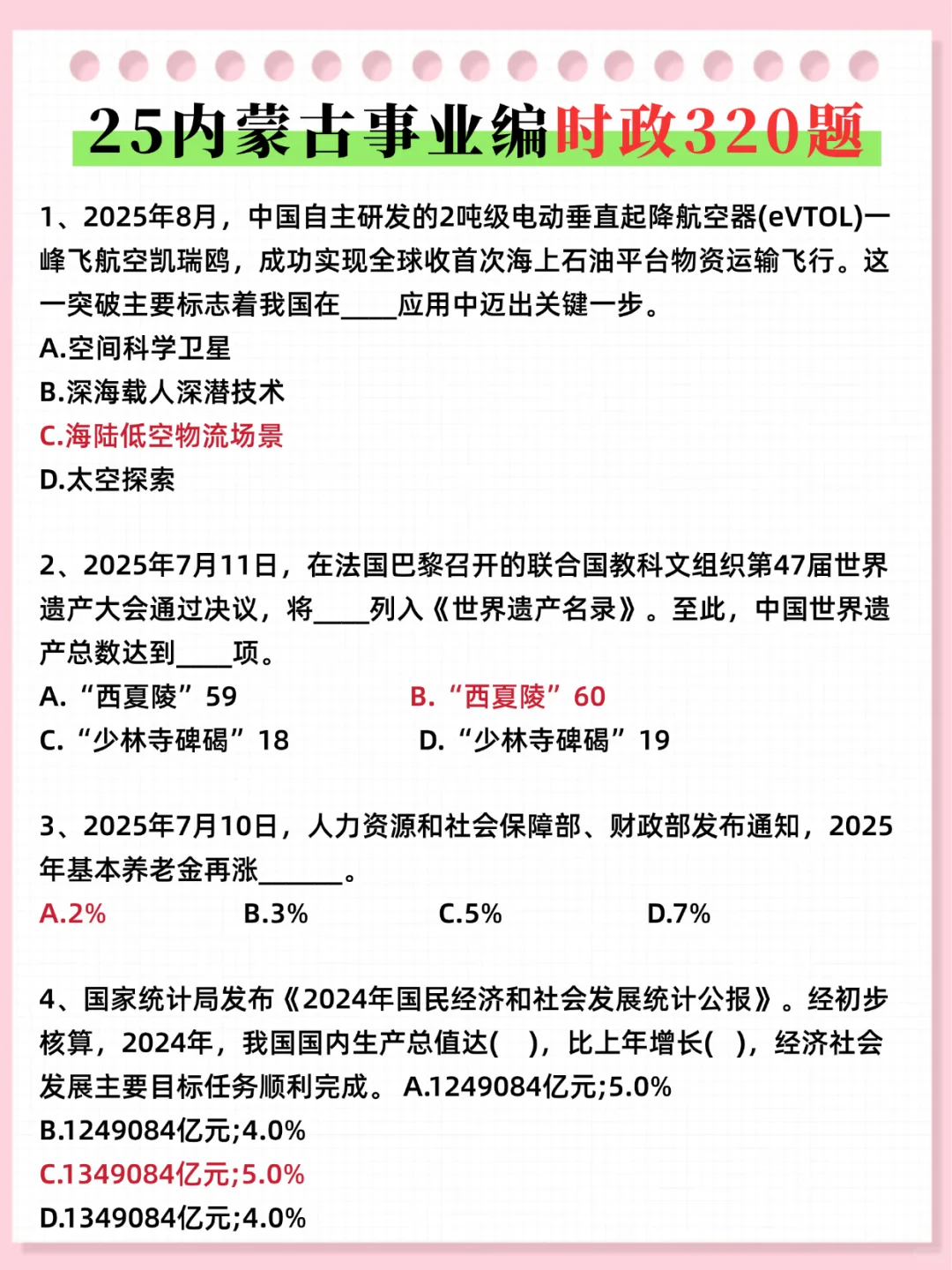 内蒙古事业编小道消息，心疼10月25日的考生