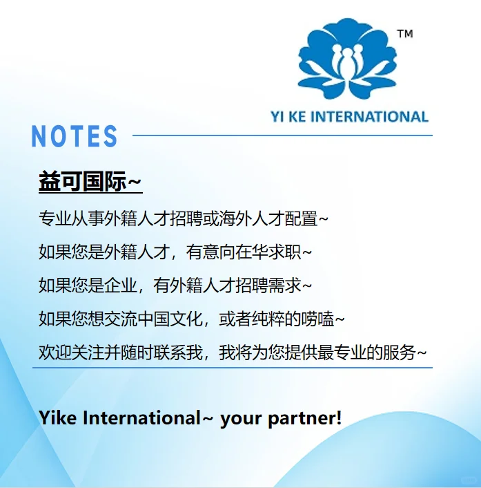 外籍人才招聘&外籍人才求职的看过来哇
