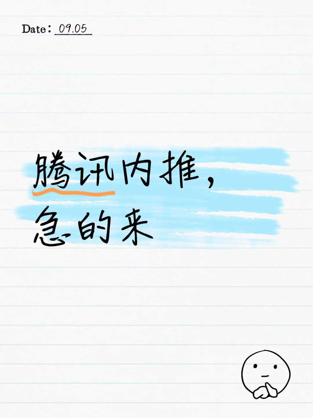 腾讯现在真的急缺人！无偿内推，全程盯进度