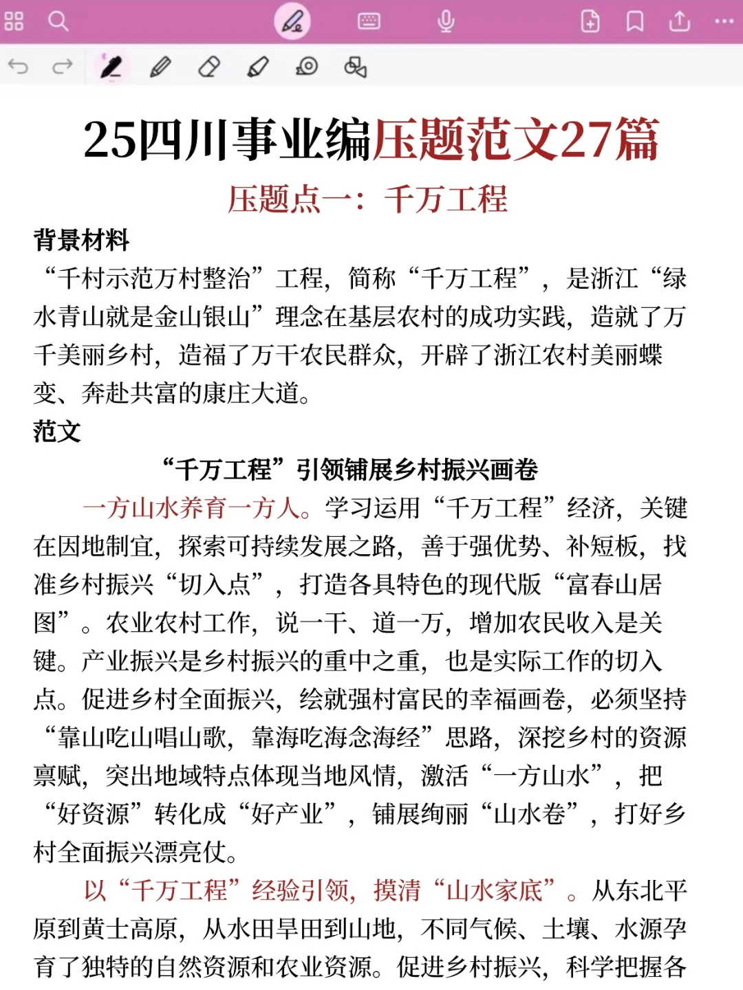 给大家普及下四川事业编上岸的强度（差生版