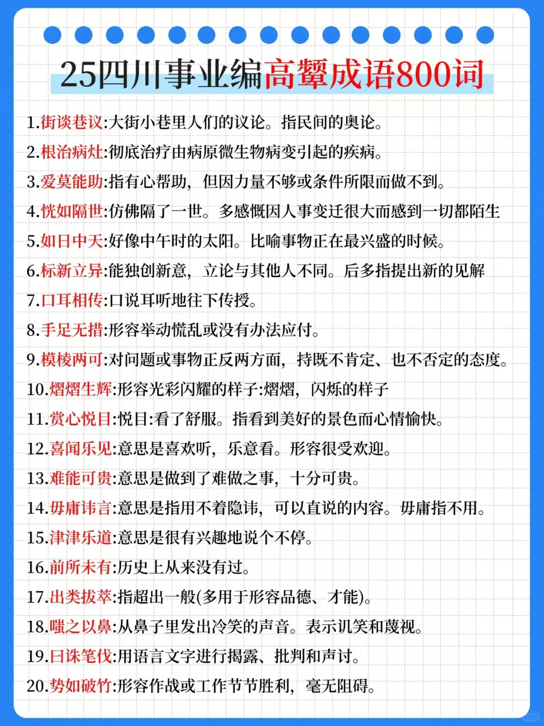 普通女孩一次上岸四川事业编(巨干)