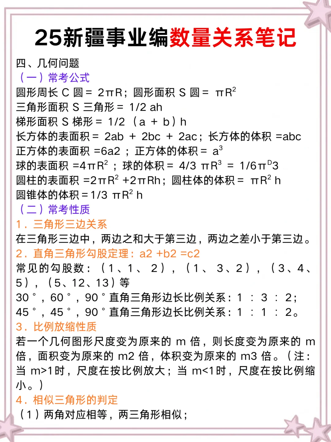 10.25新疆事业编，时政就这100题，速背❗