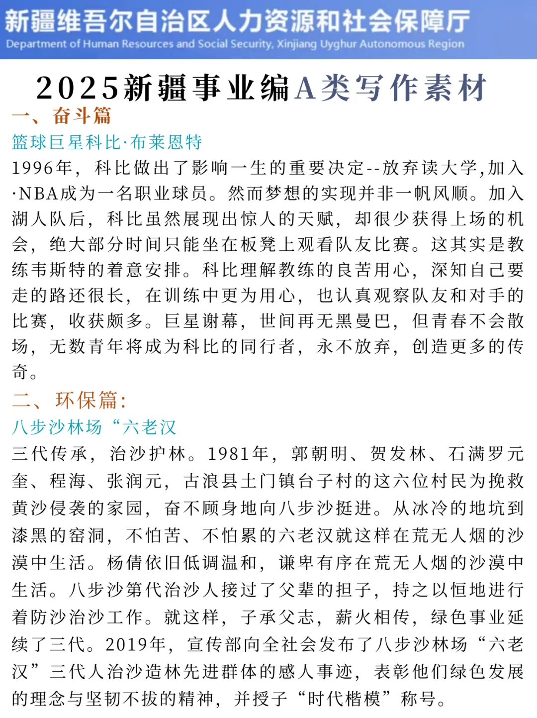 新疆事业单位小道消息，有点心疼10.25的考生