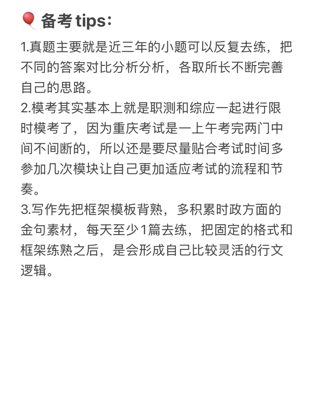 现在准备三季度重庆事业编没规划直接抄我的