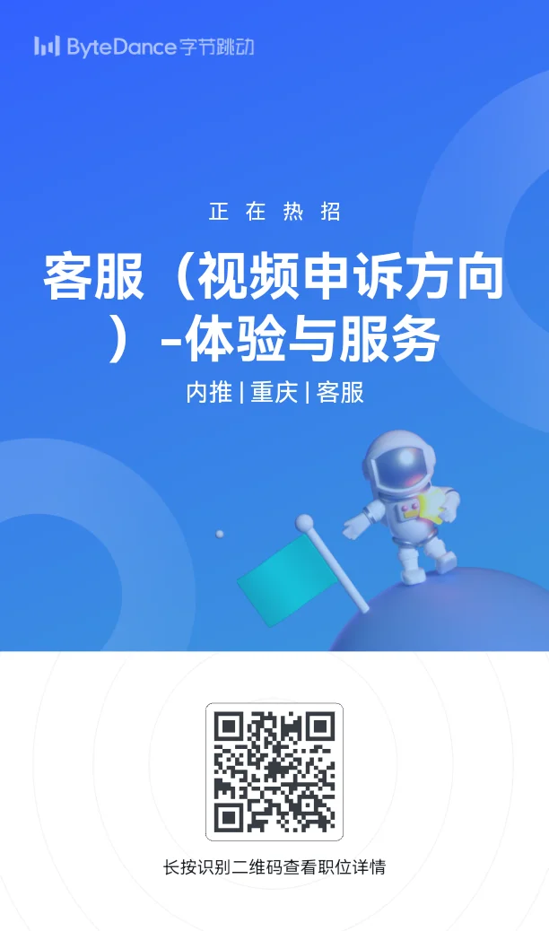 【重庆/成都字节跳动｜内容守护/番茄小说等