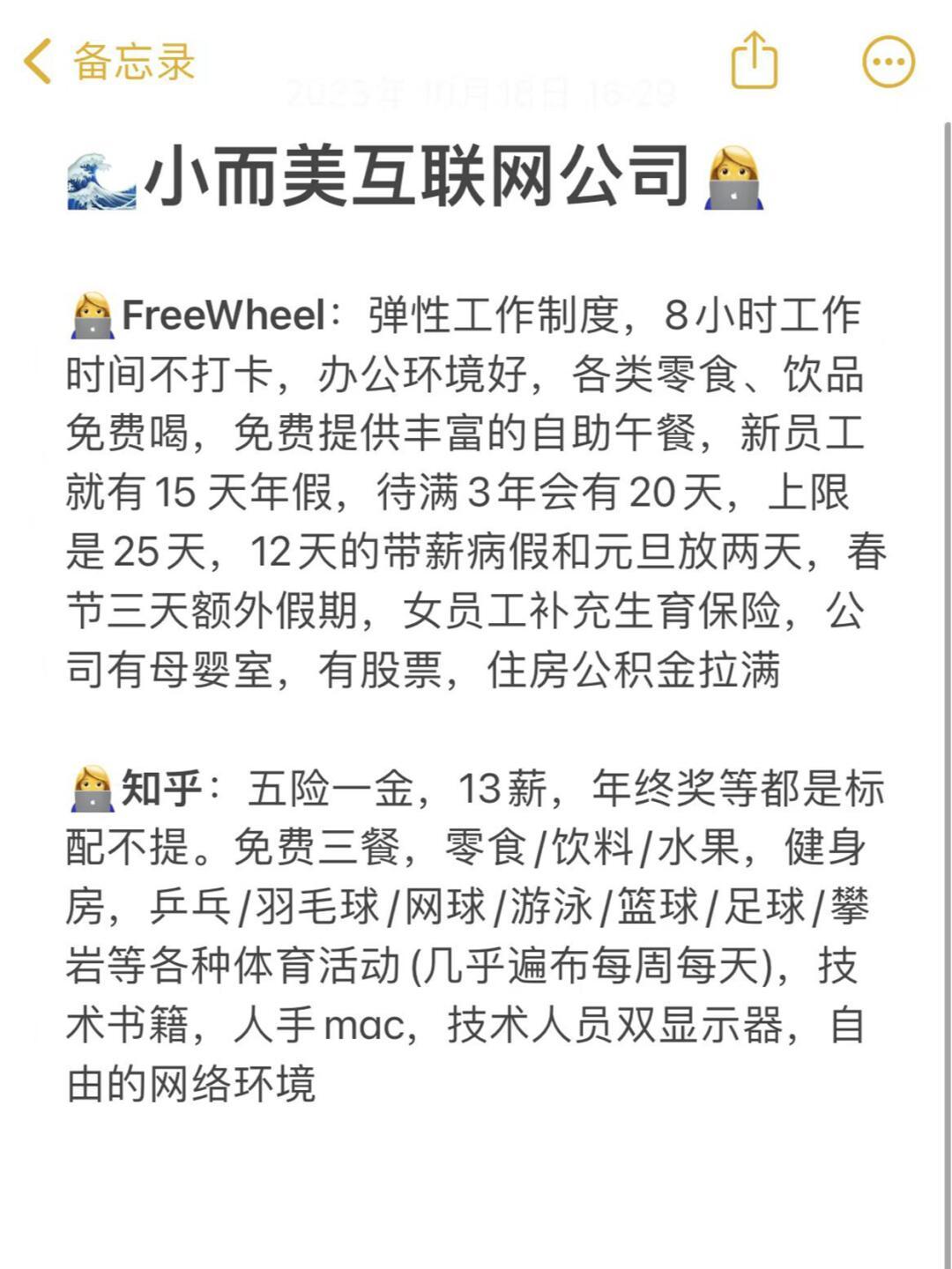 拒绝996，推荐几个小而美互联网公司