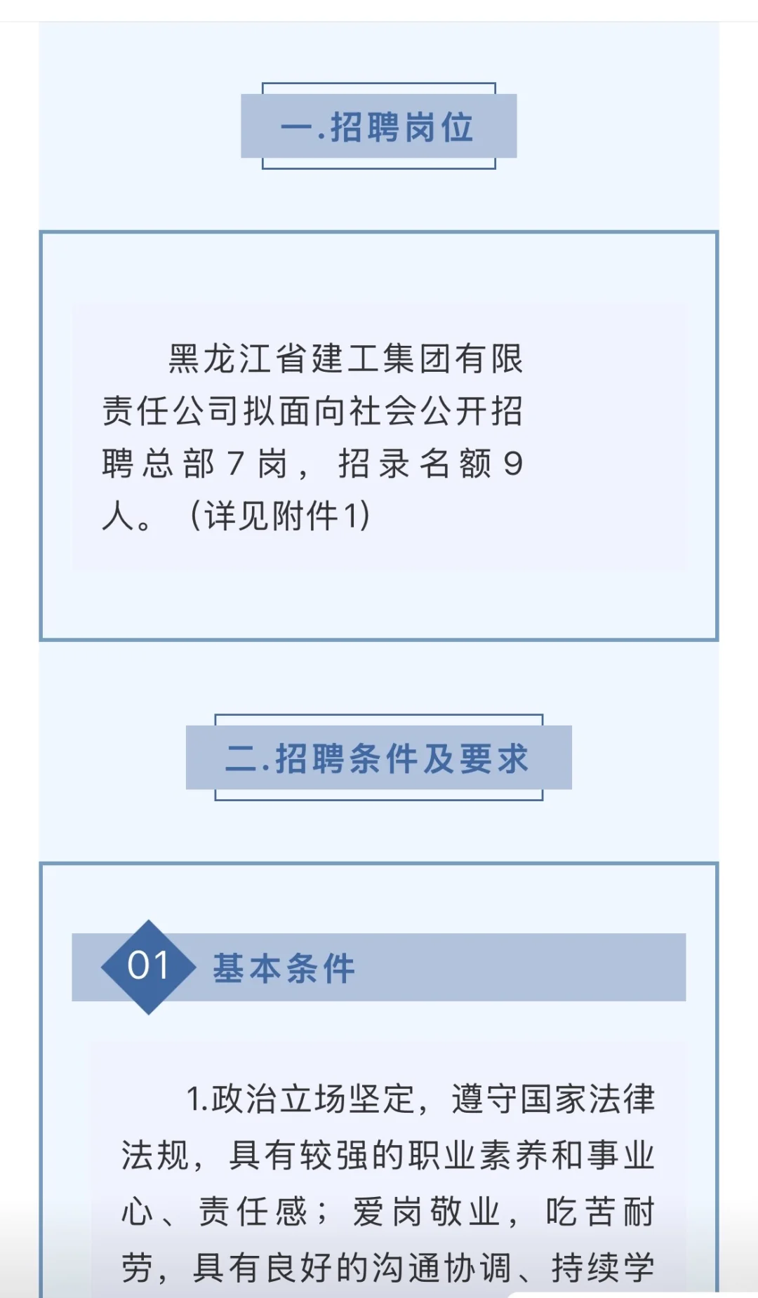 大专起报！黑龙江省建工集团发布招聘公告！