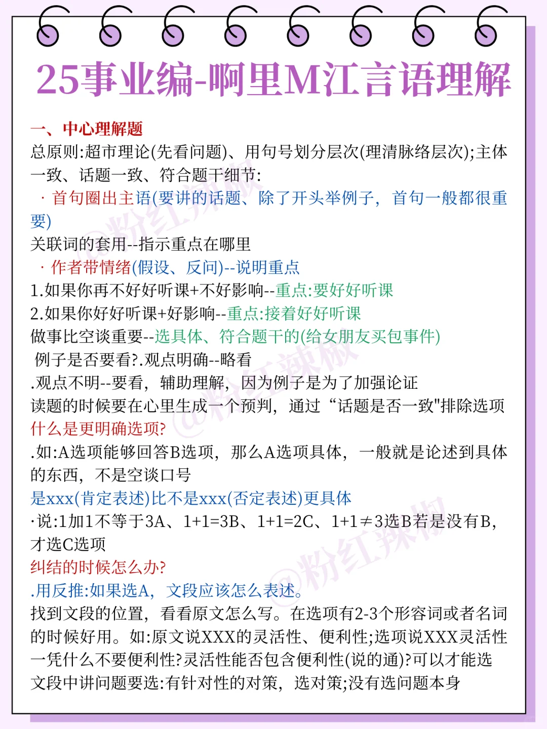 25下事业编，假如你从8.20开始准备！