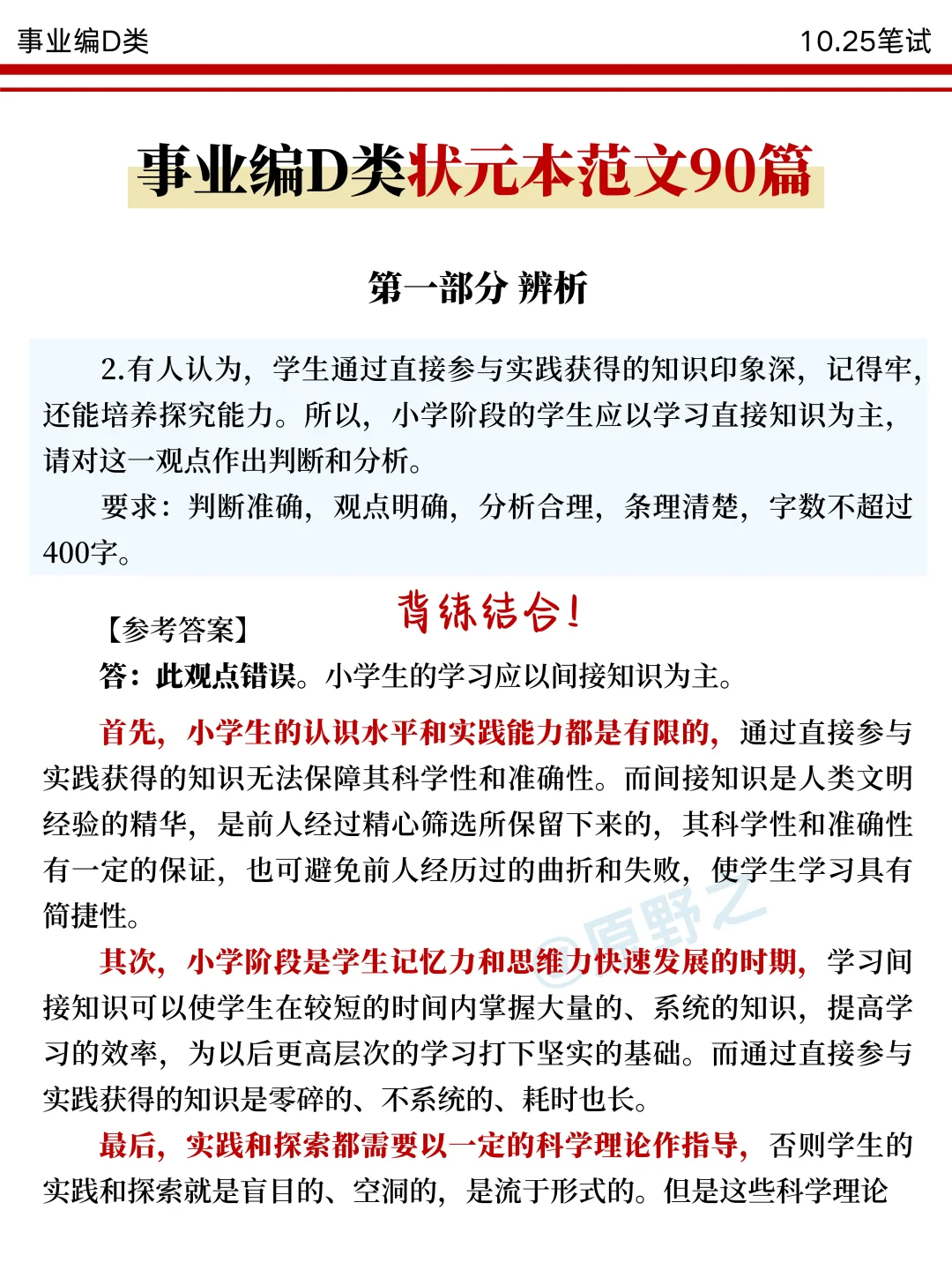 25事业编D类其实很水，2h背完保底120分