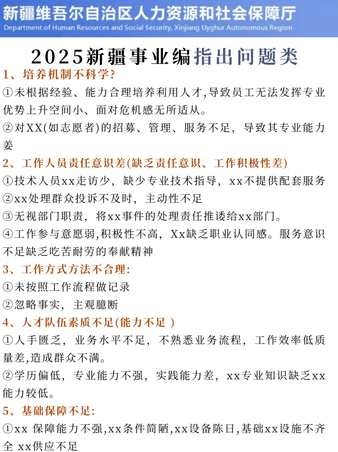 新疆事业单位小道消息，有点心疼10.25的考生