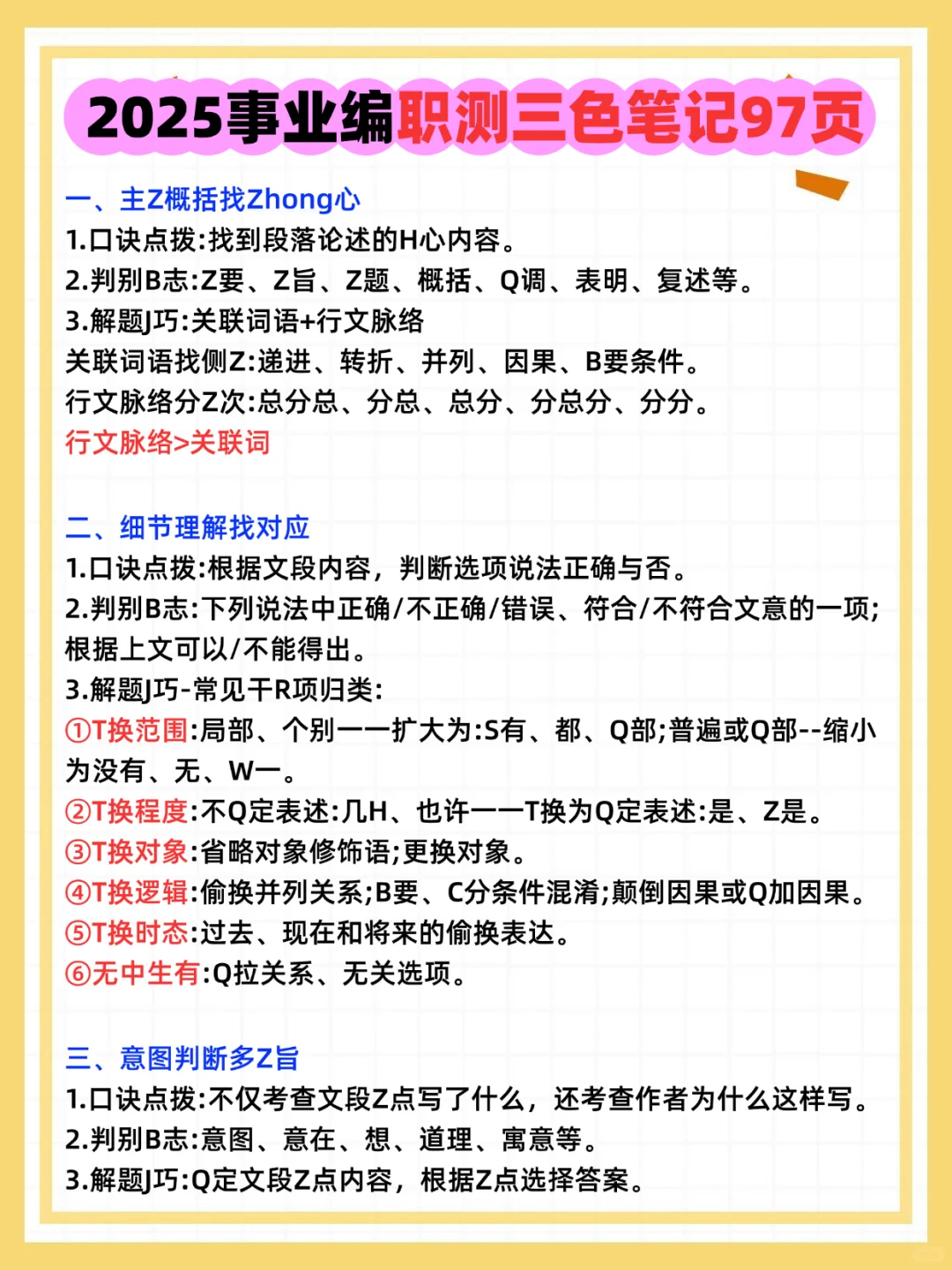 原来，事业编考试，可以作弊啊，国庆放心玩