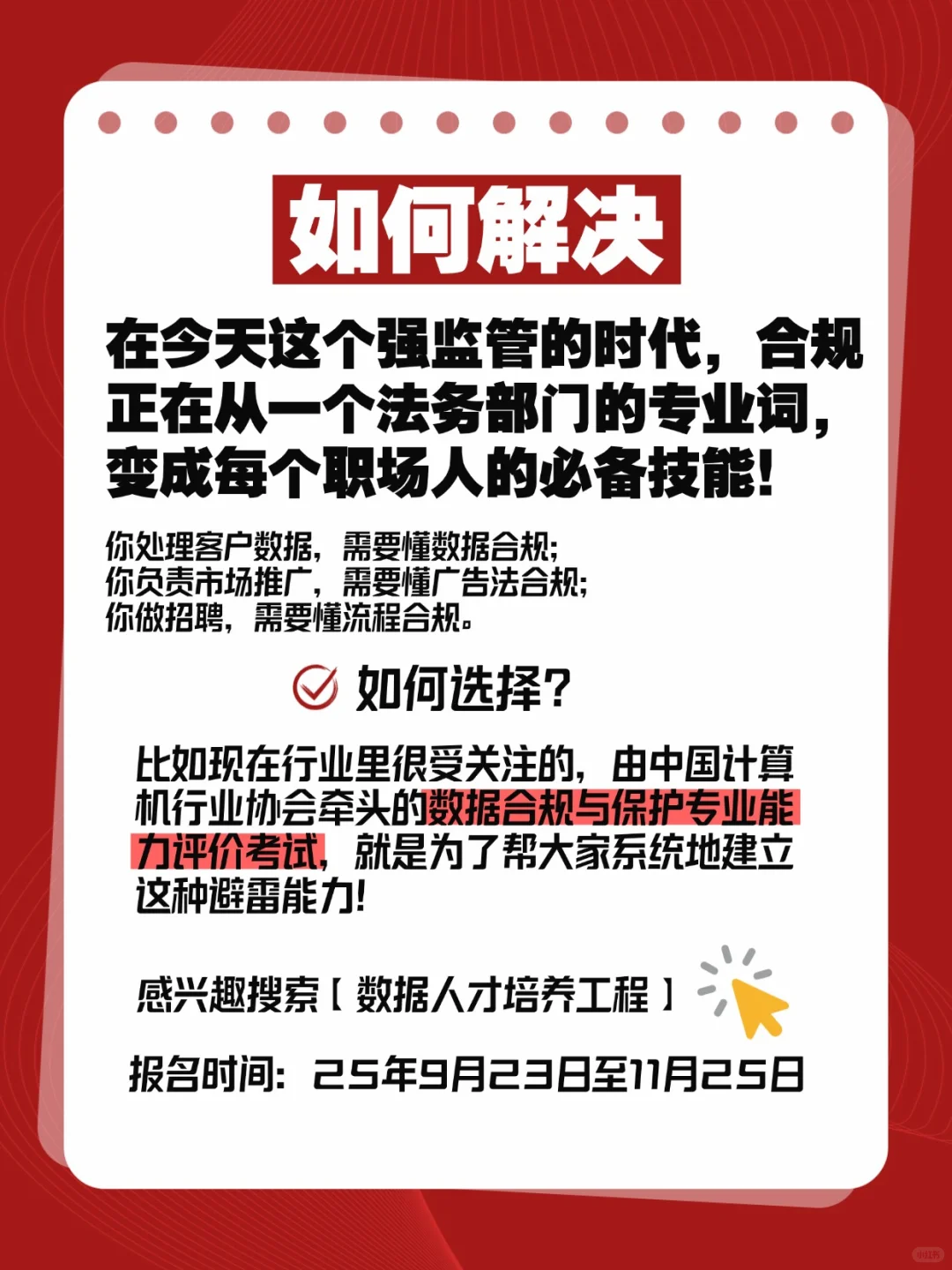 华为招聘风波背后 为什么大厂也有合规问题