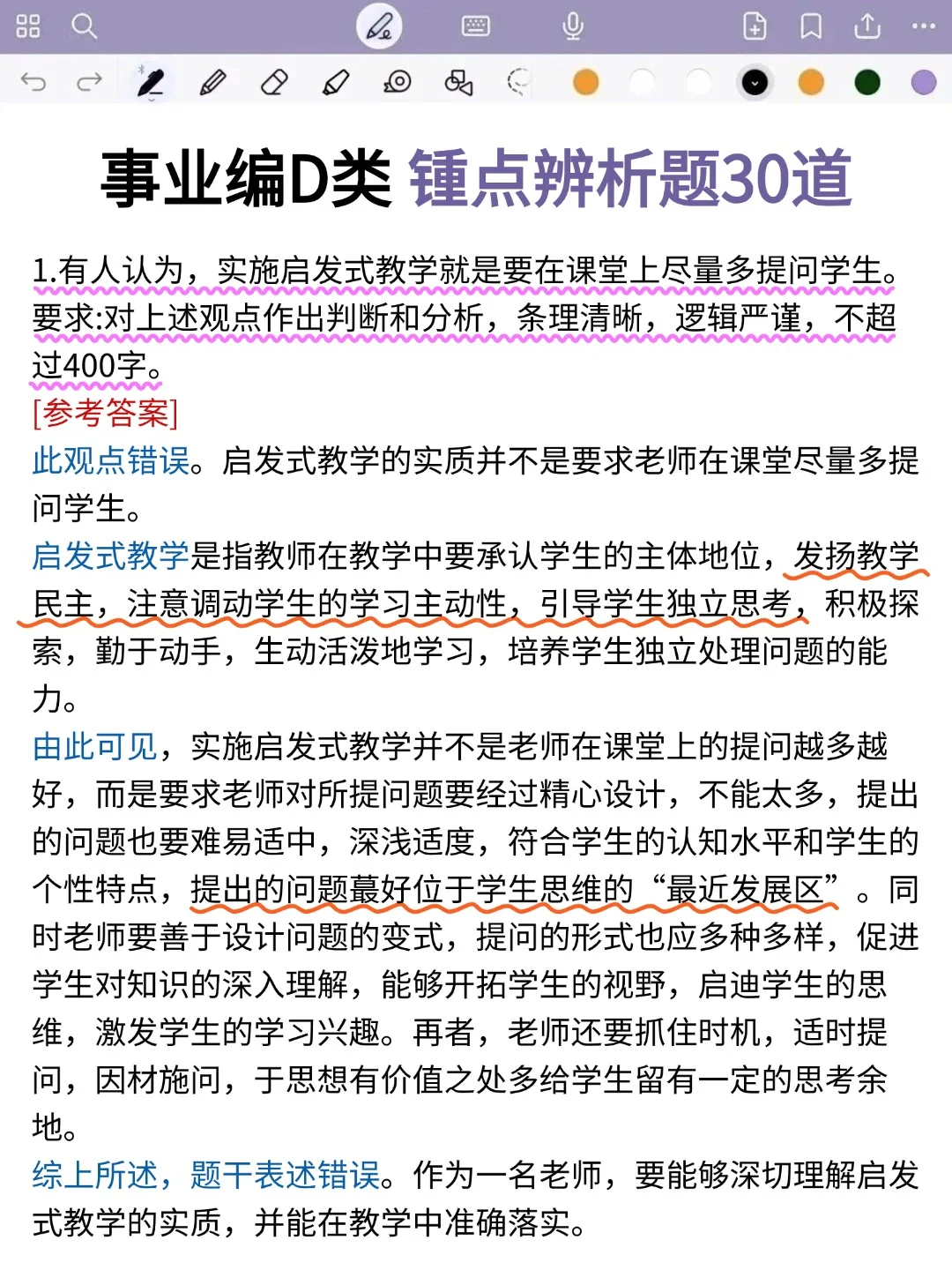 事业编D类第一，都去死磕这几位老师