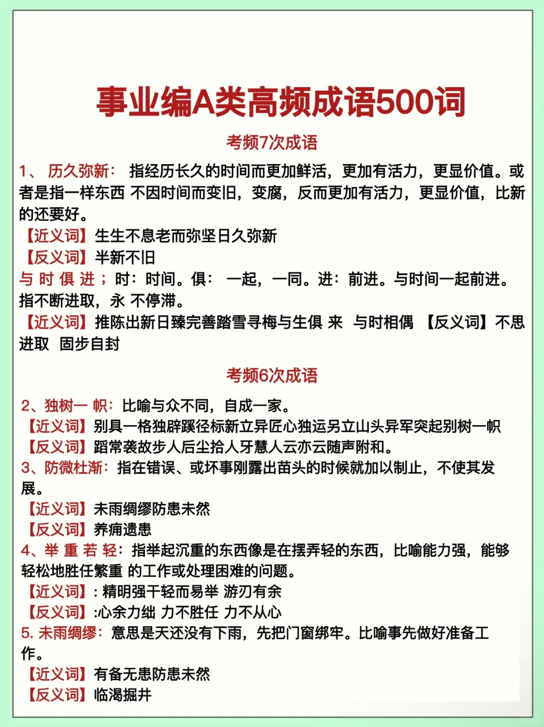原来事业编A类可以作弊啊！国庆可以放心玩