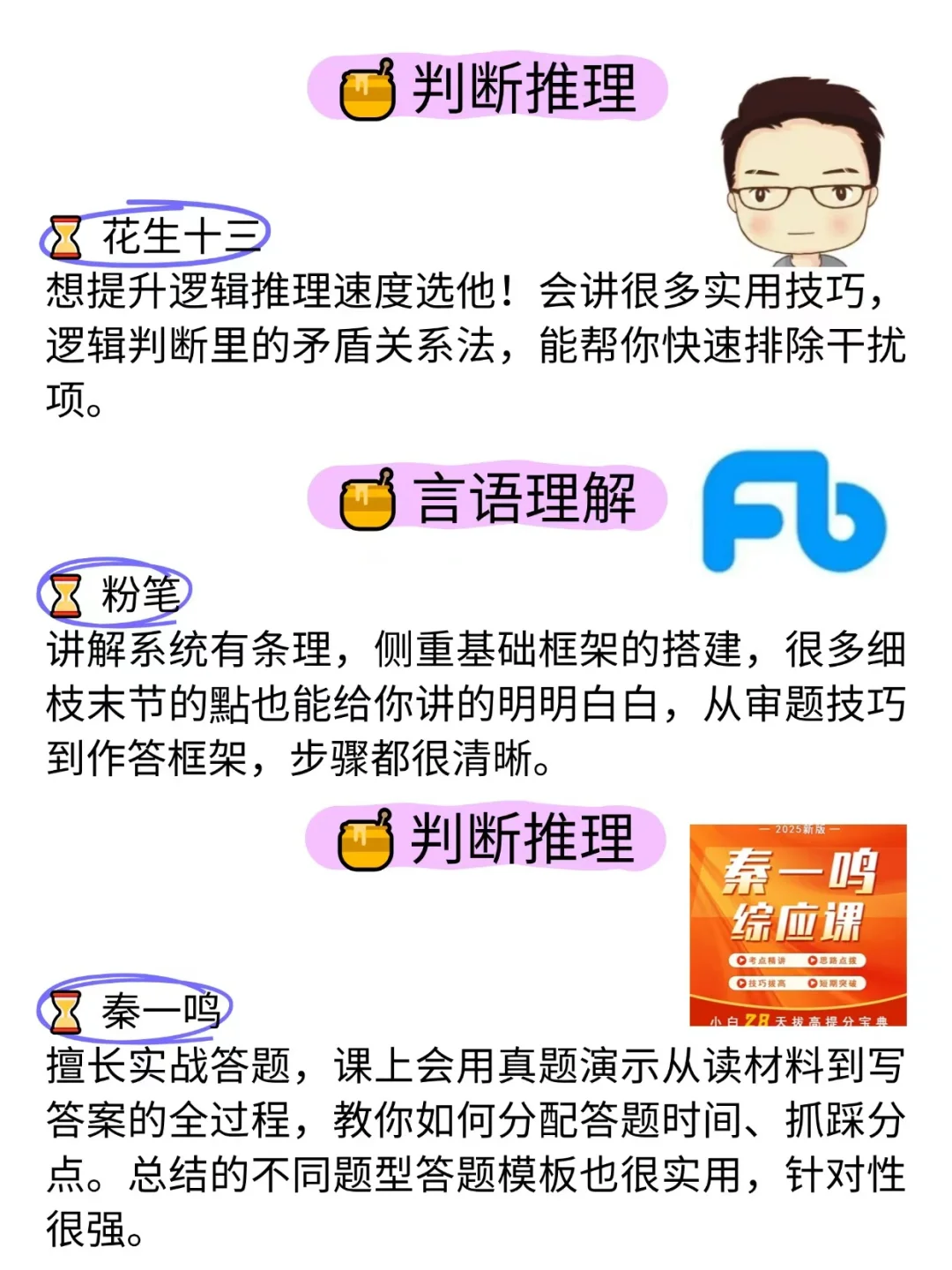 事业编A类听课顺序（bilibili版）
