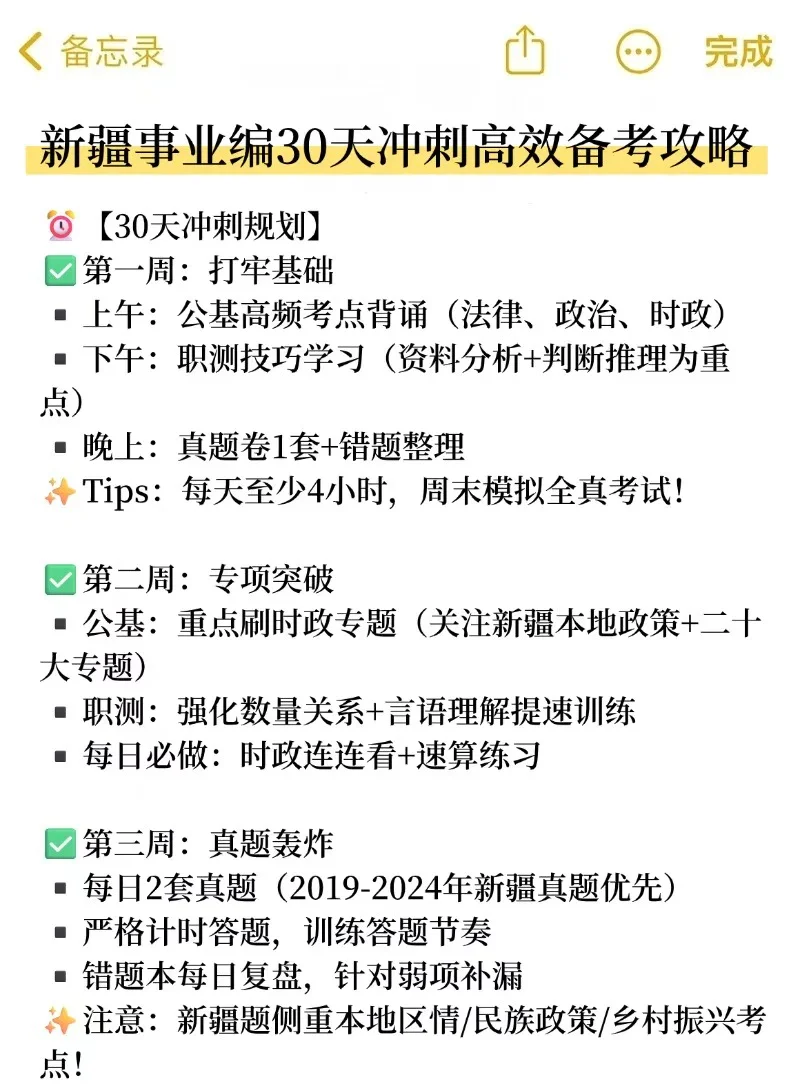 别慌！给大家普及下30天过新疆事业编的强度