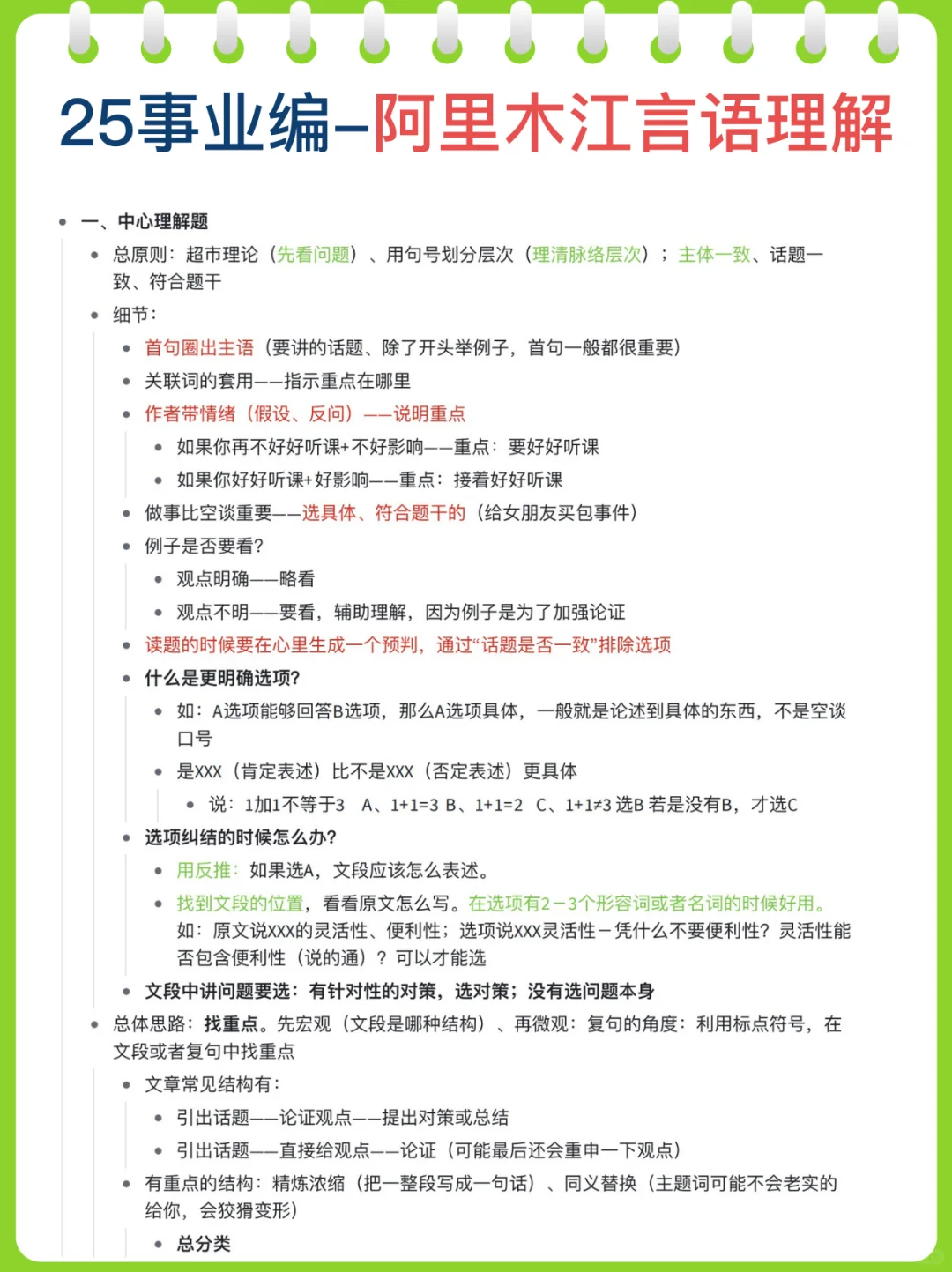 别裸考，周六河南事业编3h够了，保底85分