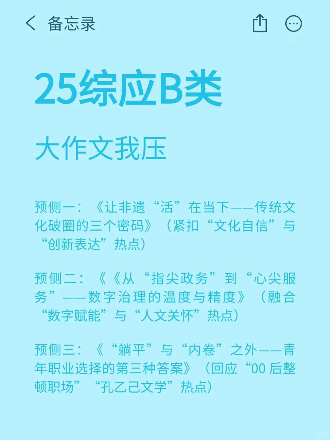 综应B类，其实作文的风向已经很明显了！