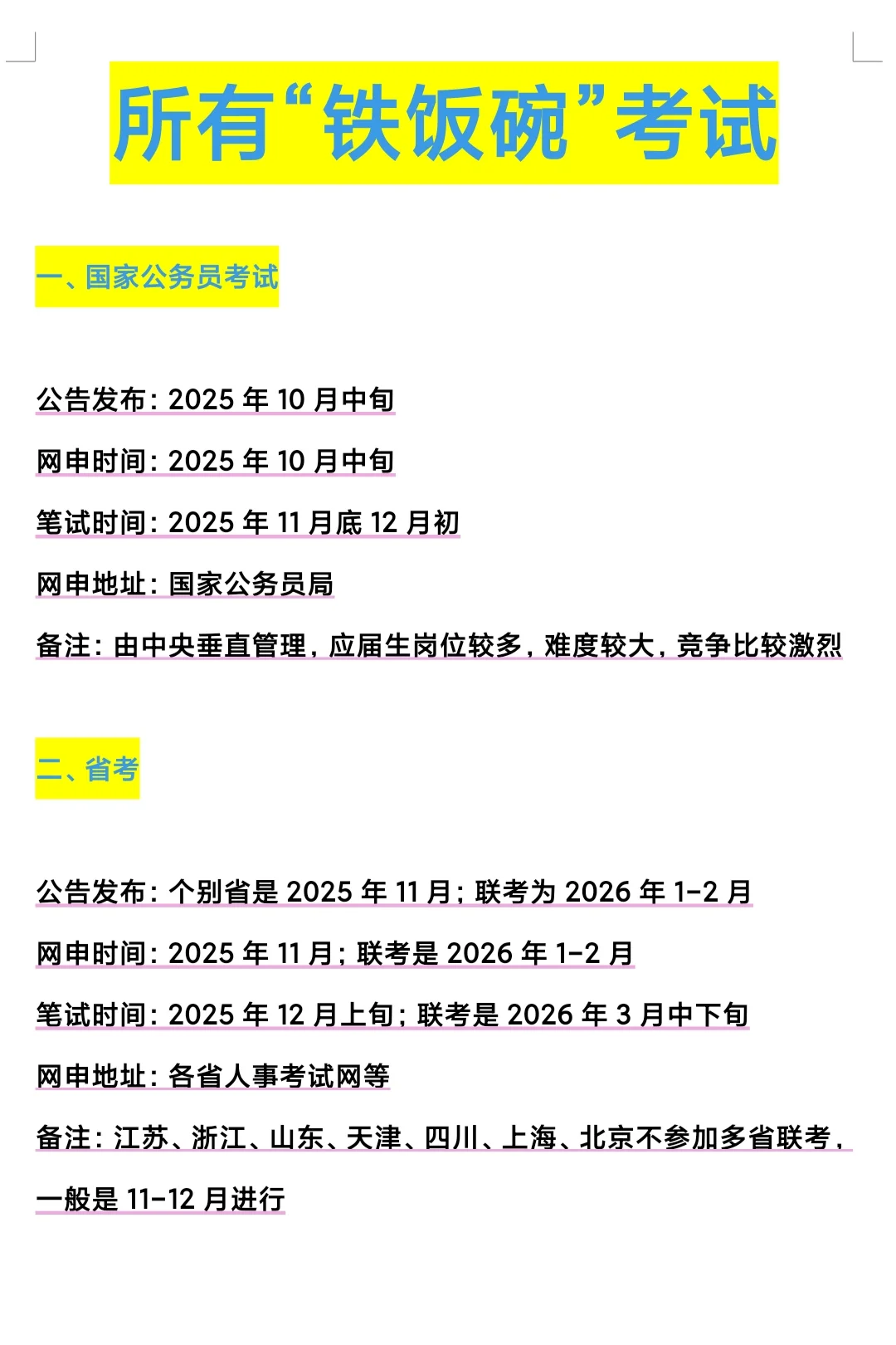 天呐，考公和考编的区别原来这么大！！！