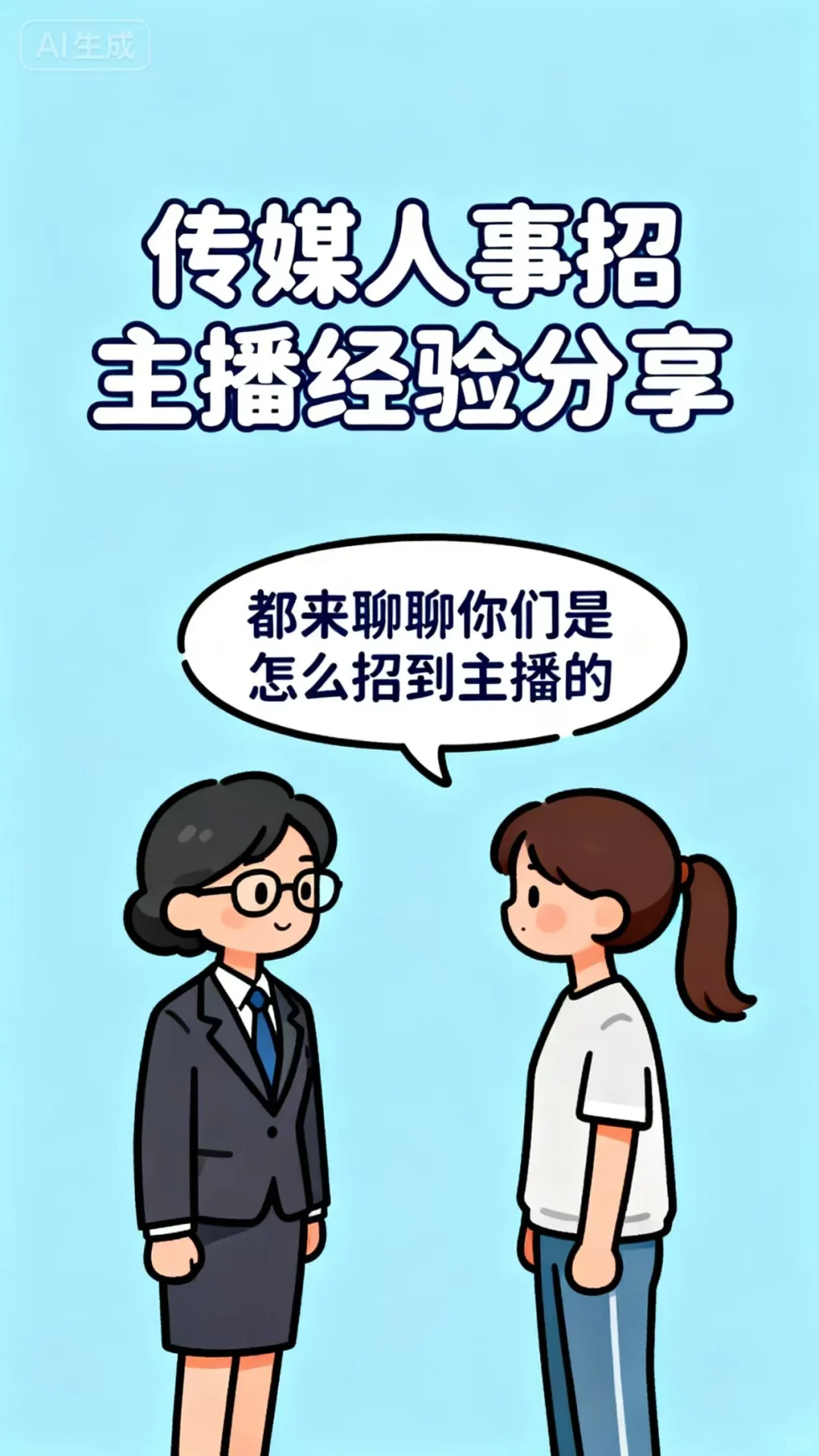 都是怎么招聘的？进来聊聊