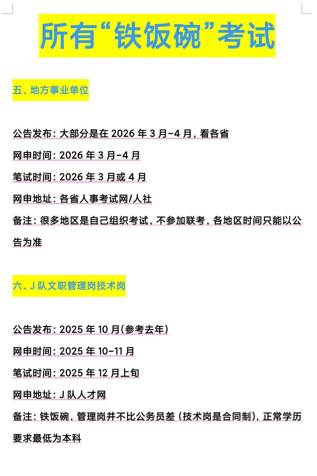 天呐，考公和考编的区别原来这么大！！！