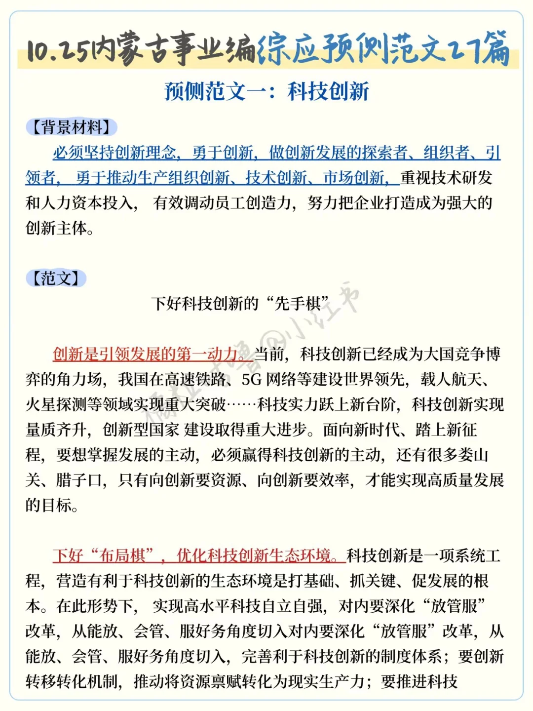 10.25内蒙古事业编大放水，国庆可以放心玩了