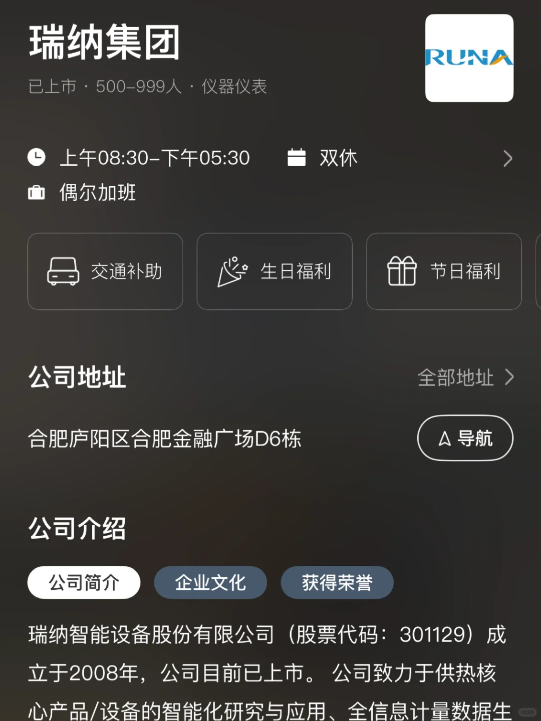 合肥双休企业盘点！小而美公司捡漏