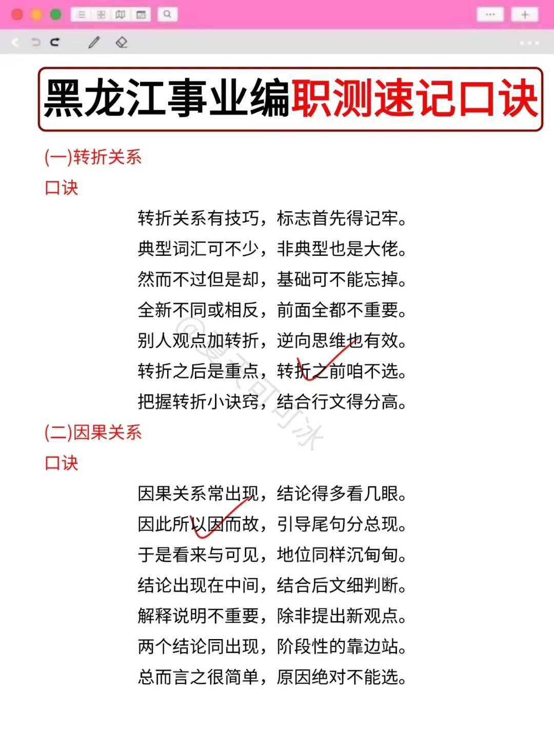 10.25黑龙江事业编，反正就这8页纸，快背