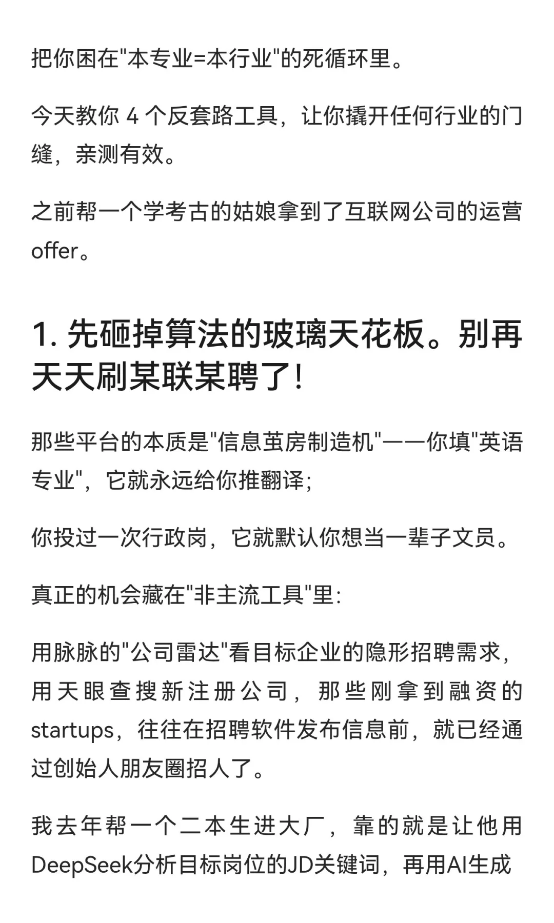 建议所有想转行赚钱的，都给我狠狠抄作业！