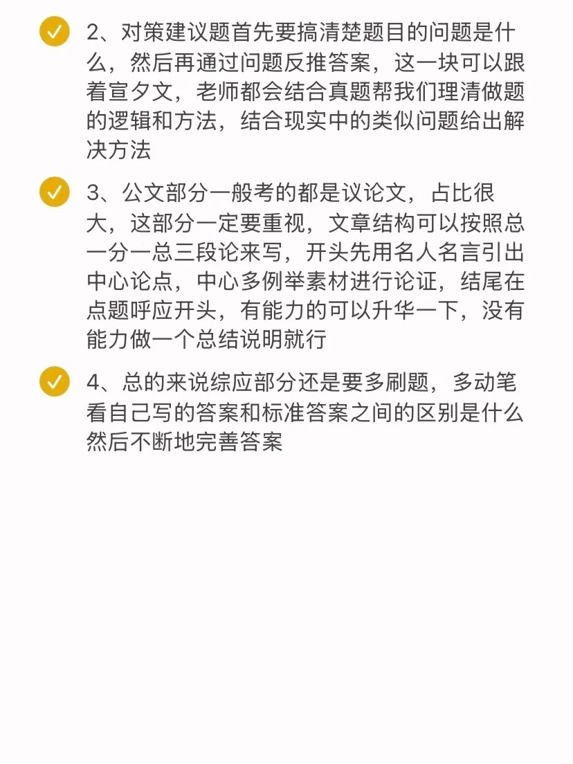 普通女生，山东考编第一名的个人心得