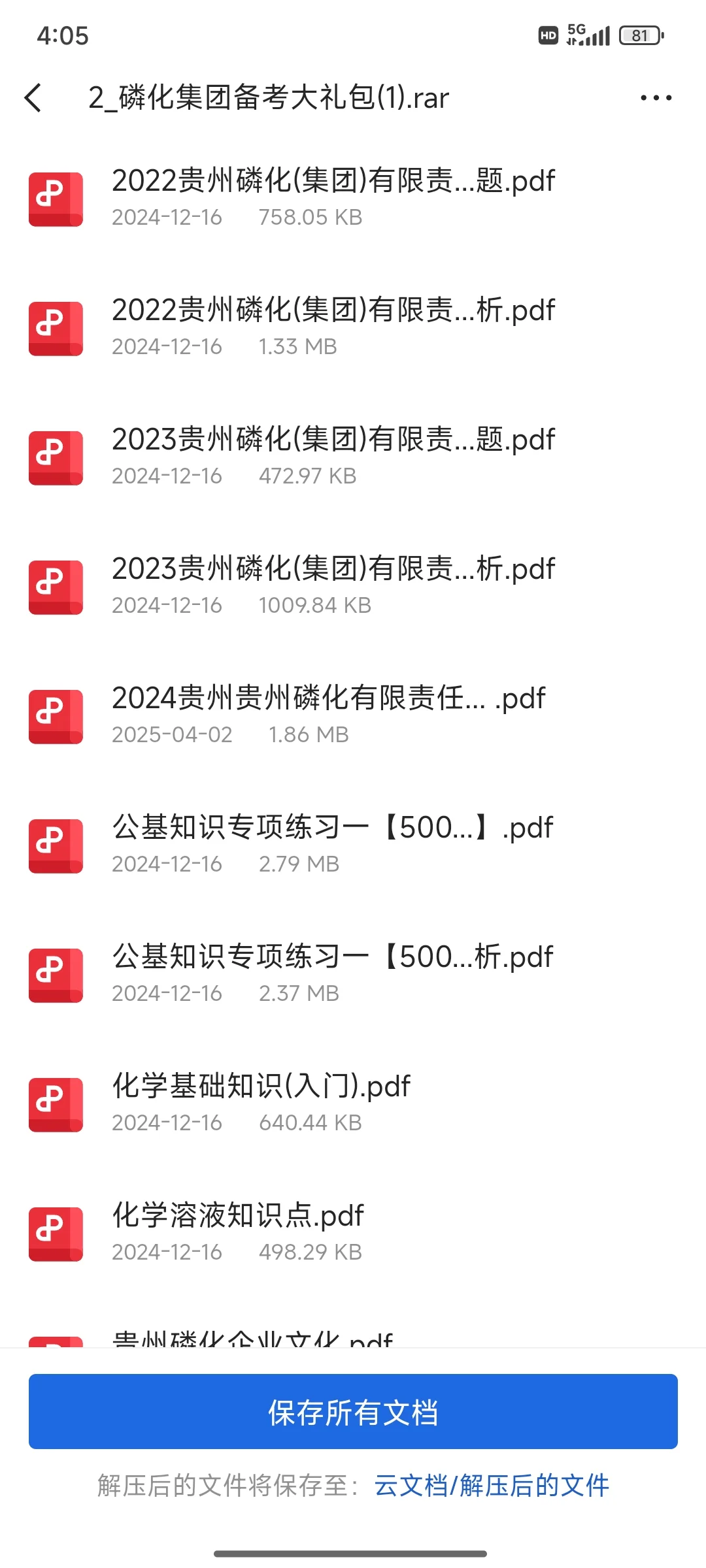 贵州磷化集团招聘来了