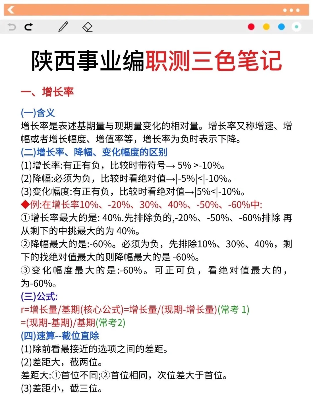 给9.27去参加陕西事业编的人一份烤前小抄！