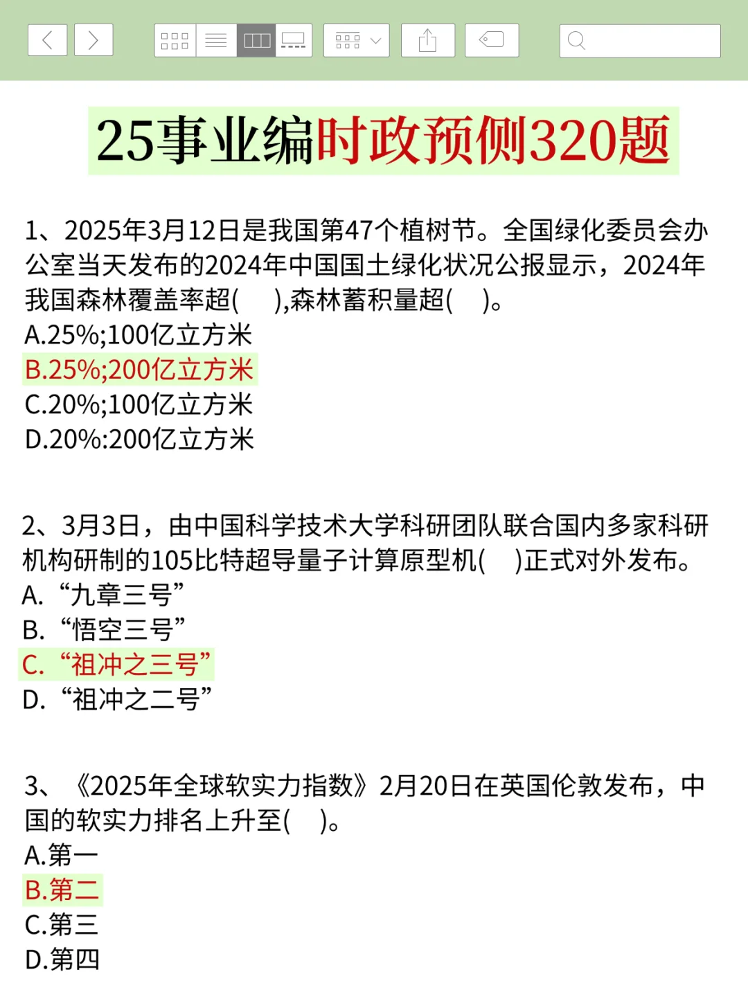 9月24日了，事业编来不及可以参考去年的我