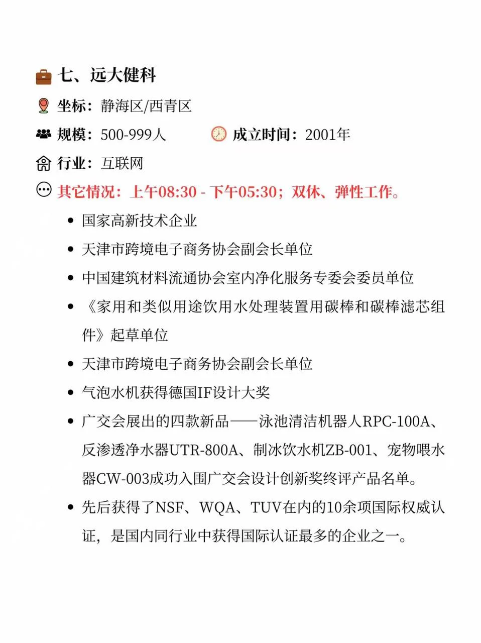 天津双休公司清单，求职的姐妹速来🔥