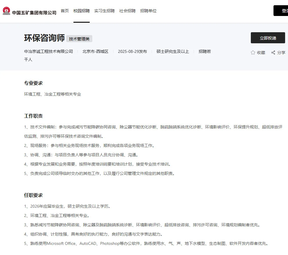 211生态学硕｜秋招｜简历投递进度16/100