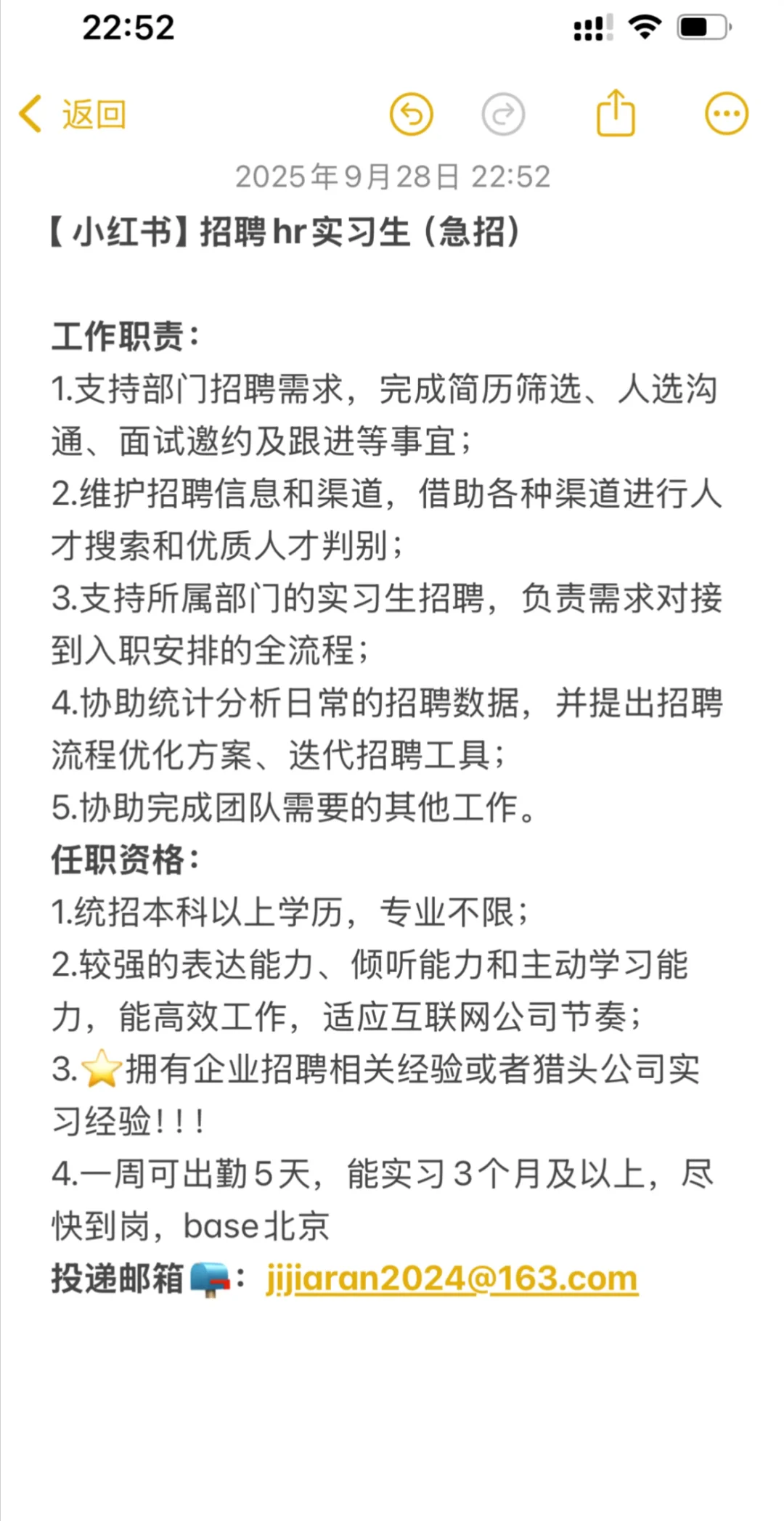 小红书hr实习生找继任！
