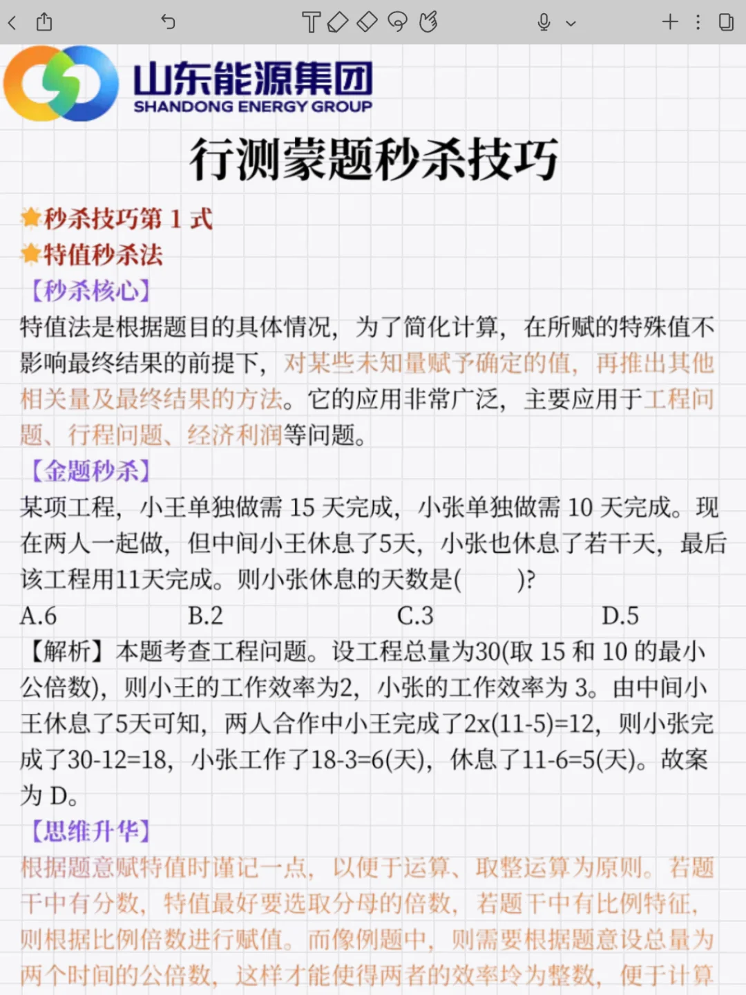 山东能源集团你报完名，可不要不背啊！