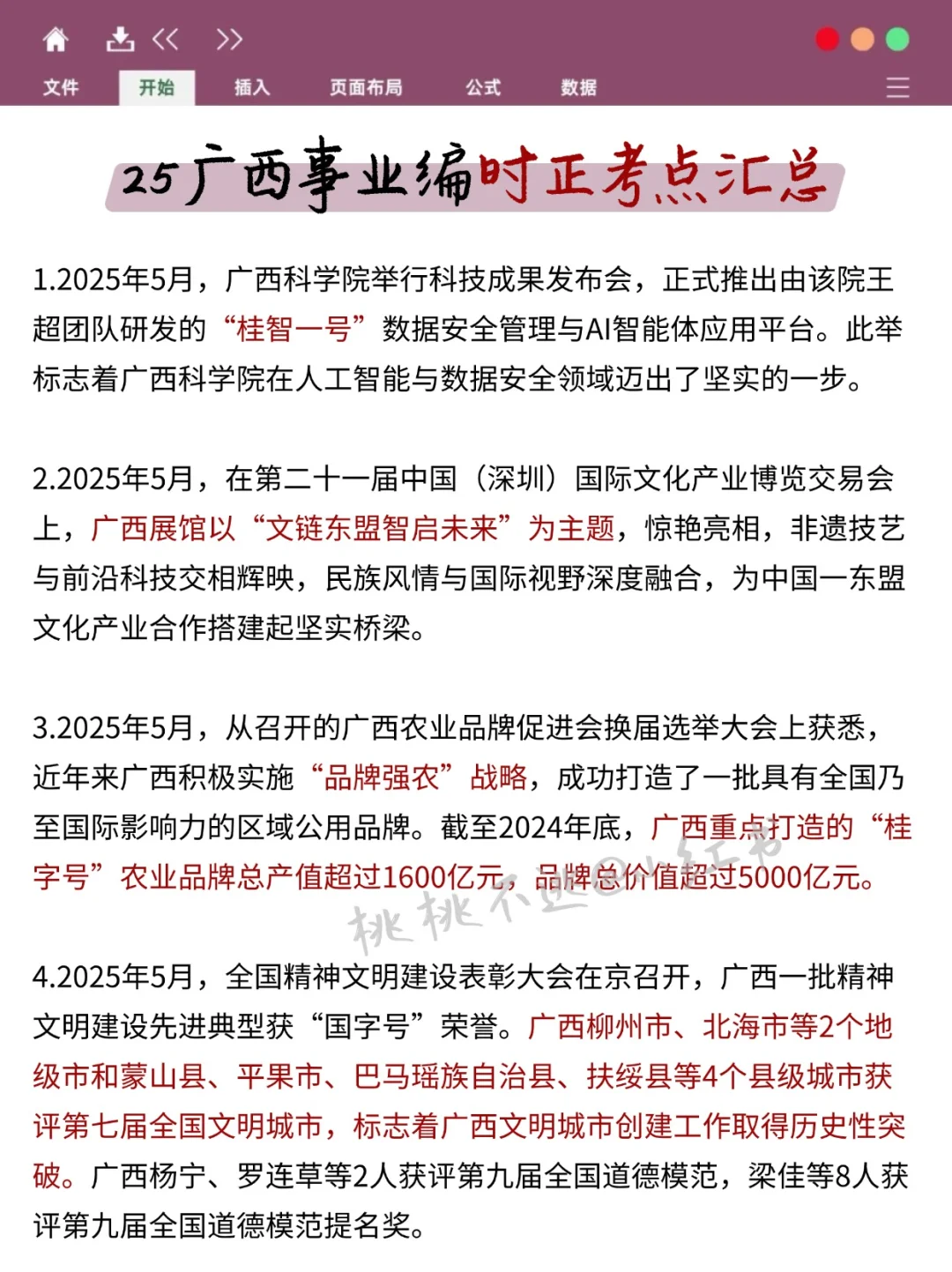 广西事业编小道消息，有点心疼10.25的考生