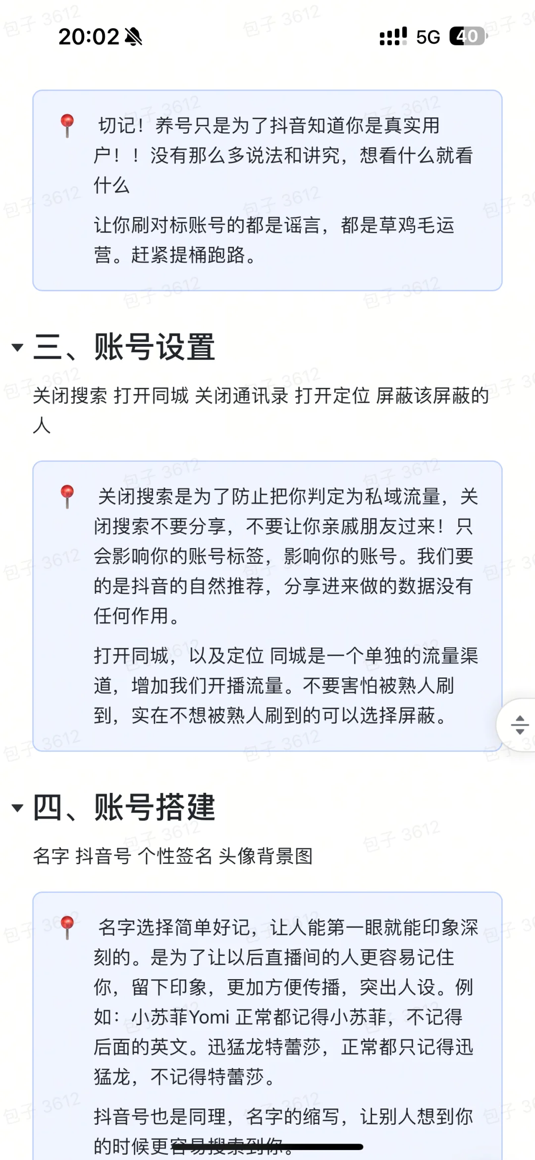 有手就会！新人小白也能完美起号
